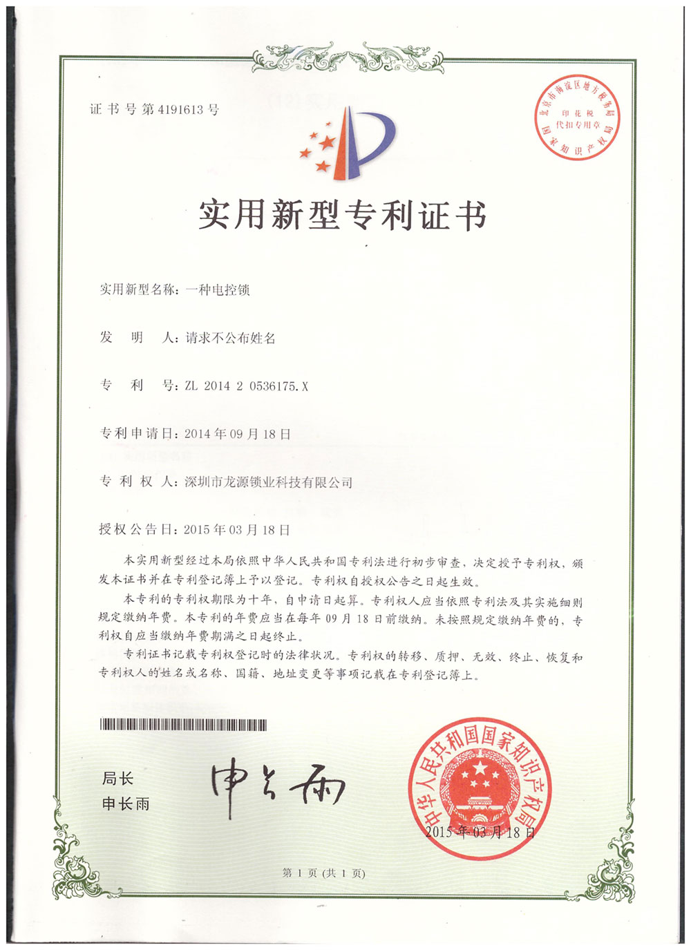 實(shí)用新型專利證書