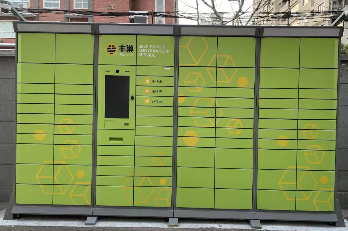 豐巢快遞柜