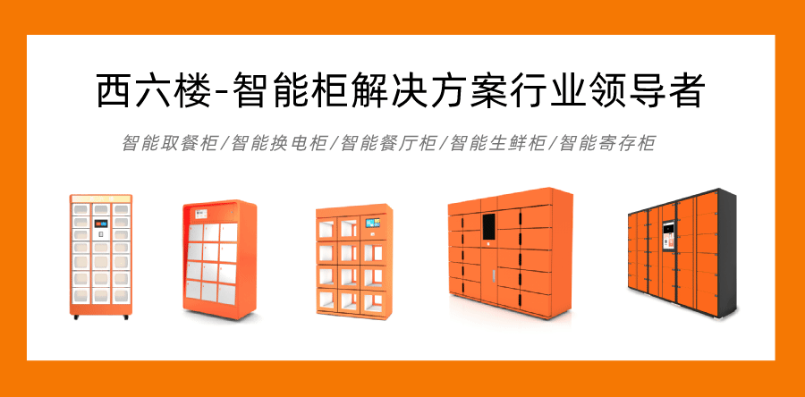 美團(tuán)取餐柜