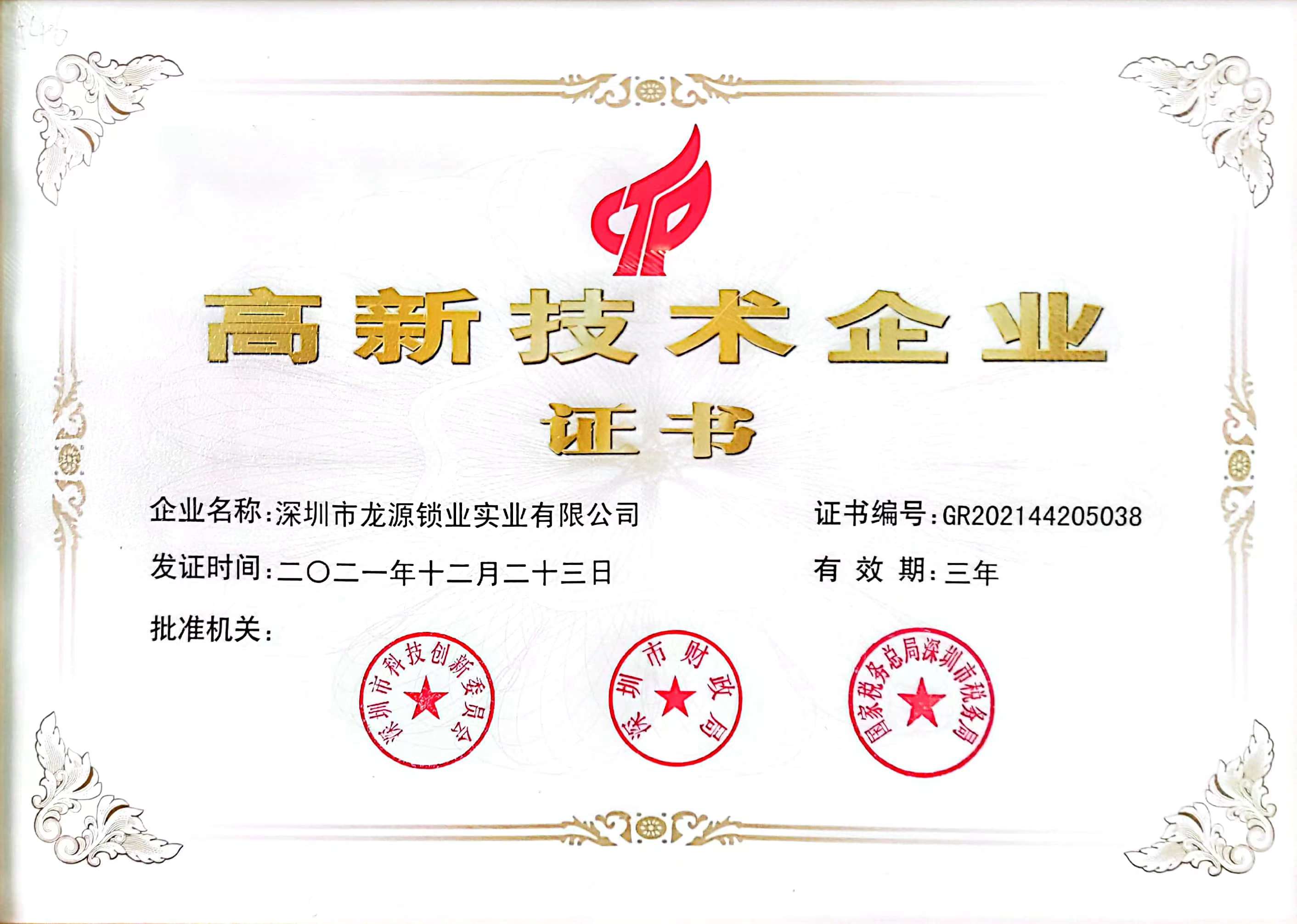 高薪企業(yè)證書